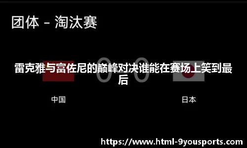 九游体育